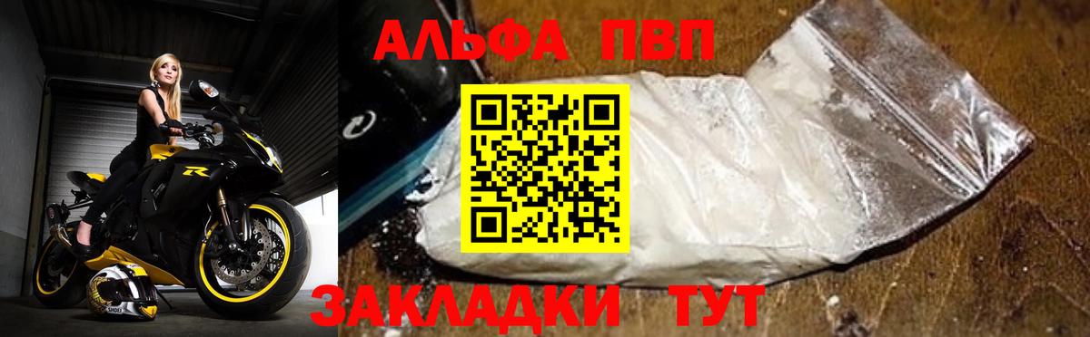 Альфа ПВП кристаллы  Alfa_PVP  Вход с VPN  APVP кристаллы  Алейск  А ПВП мука 