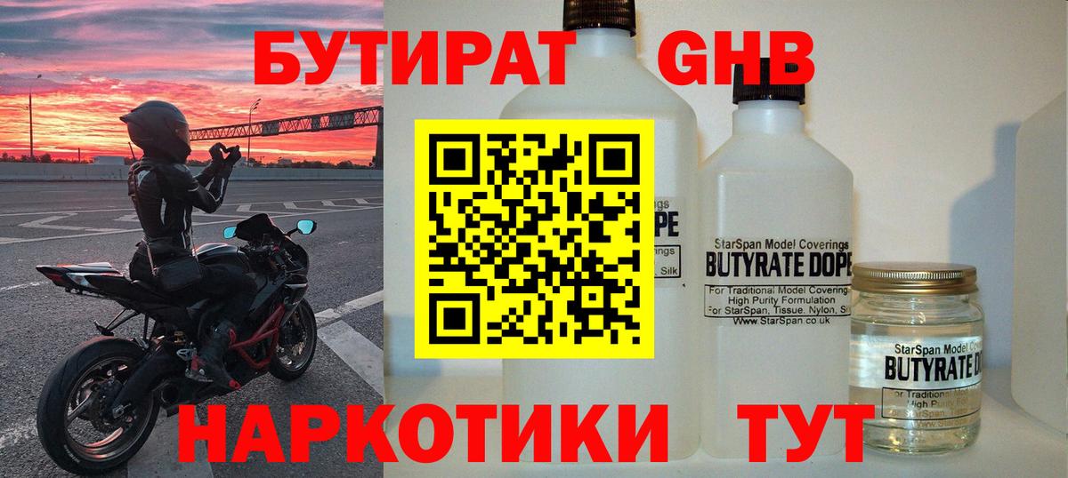 Бутират BDO 33%  Вход с VPN  Алейск 