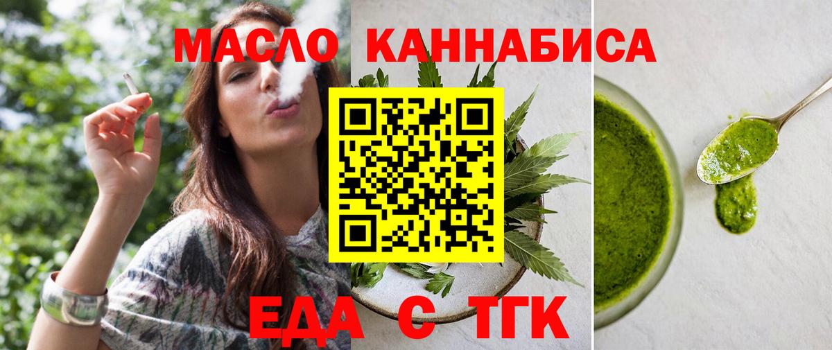 Еда ТГК марихуана  Вход с VPN  Алейск 