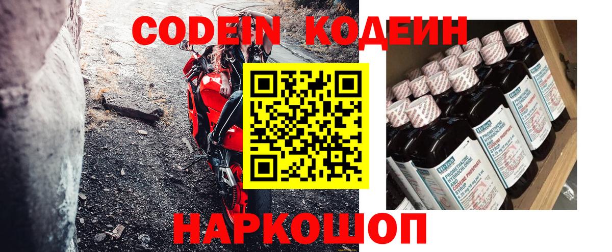 Codein Purple Drank  Вход с VPN  Codein напиток Lean (лин)  Алейск 