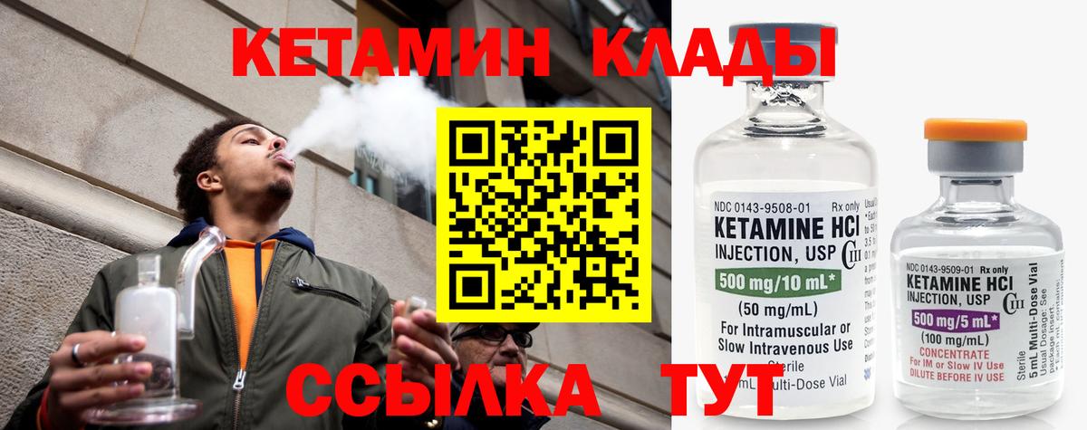 КЕТАМИН VHQ  Вход с VPN  Алейск 